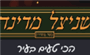 תמונת לוגו שניצל שווארמה מדינה פתח תקווה תמונת לוגו שניצל שווארמה מדינה פתח תקווה