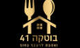 בוטקה 41 אשקלון לוגו