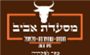 תמונת לוגו מסעדת אביב עפולה