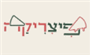 תמונת לוגו פיצריקה בת ים