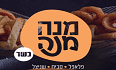 מנה מנה קריית מוצקין לוגו