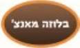 בלוזה מאנץ' לוגו