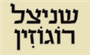 תמונת לוגו שניצל רוגוזין אשדוד תמונת לוגו שניצל רוגוזין אשדוד