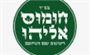 תמונת לוגו חומוס אליהו הוד השרון