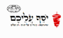 תמונת לוגו יסף עליכם - שווארמה | בשרים על האש | שניצלים | המבורגר