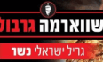 שווארמה גרבולי אשדוד לוגו