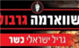 תמונת לוגו שווארמה גרבולי אשדוד