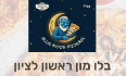 פיצה רונדו לוגו
