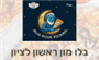 תמונת לוגו פיצה רונדו