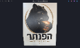 הפנתר לוגו