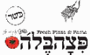 תמונת לוגו פצהבל'ה