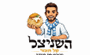 תמונת לוגו השניצל של תומר