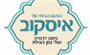 תמונת לוגו הטעם הביתי של איסקוב - פיתה דרוזית, עלי גפן, כרוב ממולא וקובה אילת