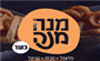 תמונת לוגו מנה מנה