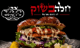 חלה בשוק - טבריה לוגו