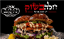תמונת לוגו חלה בשוק - טבריה