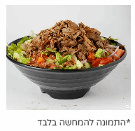 סלט טחון טלה