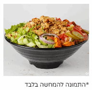 סלט פרגיות
