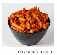 צ'יפס בטטה