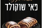 שוקו פאי