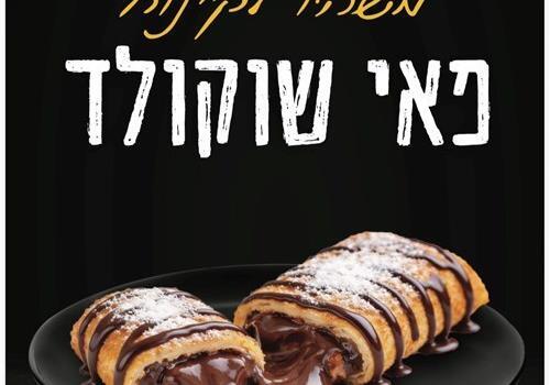 שוקו פאי