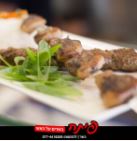 באגט שיפוד פרגית