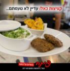 שיפוד קציצה ביתית