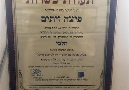 כשרות המסעדה - מהדרין בית יוסף