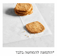 עוגיות שקדים - 3 יח'