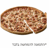 פיצה המומלצת של פאפא XL