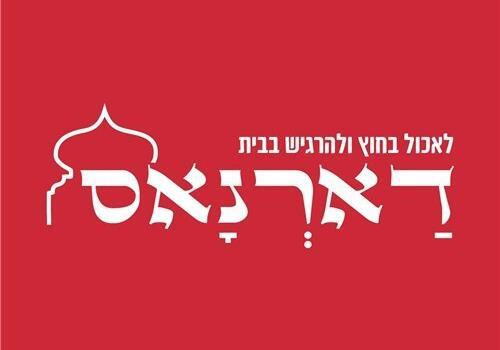 פיתה - ערוק ימי שישי