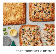 פיצה קלאסית ללא גלוטן L