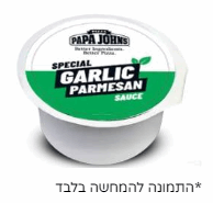 רוטב שום פרמז'ן גדול