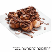 שוקולד קראנץ' רול