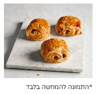 קרואסון שוקולד