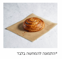 דניש קינמון