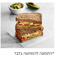 כריך אבוקדו טרי