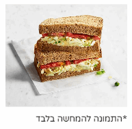 כריך סלט ביצים