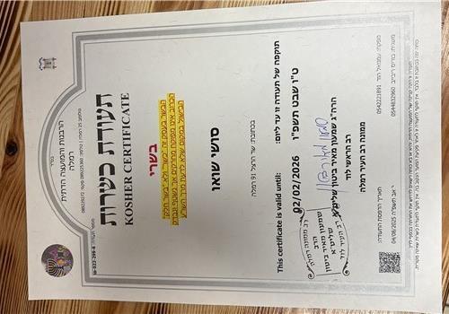 תעודת כשרות 