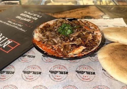 חומוס שווארמה  חומוס שווארמה