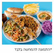 2 שיפודי פרגית + 2 תוספות