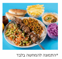  2 שיפודי כבד עוף בצלחת + 2 תוספות