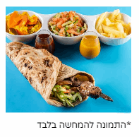 2 שיפודי כבד עוף בלאפה עם צ'יפס