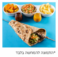 2 שיפודי לבבות עוף בלאפה עם צ'יפס