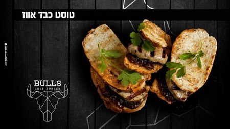 טוסט כבד אווז וריבת בצל