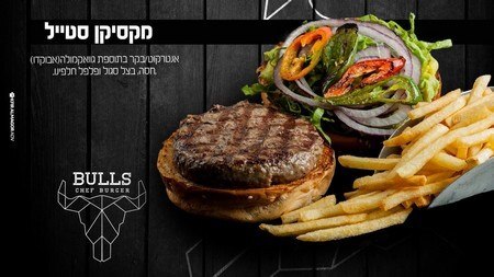 עסקית מקסיקן סטייל (פיקנטי)