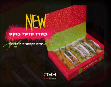 מארז סושי בוקס