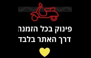 פינוק בכל הזמנה ✨✨✨