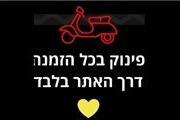 פינוק בכל הזמנה ✨✨✨