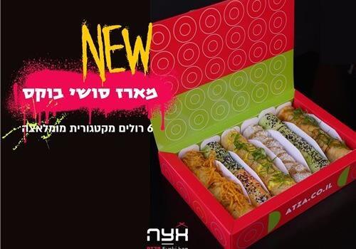 מארז סושי בוקס